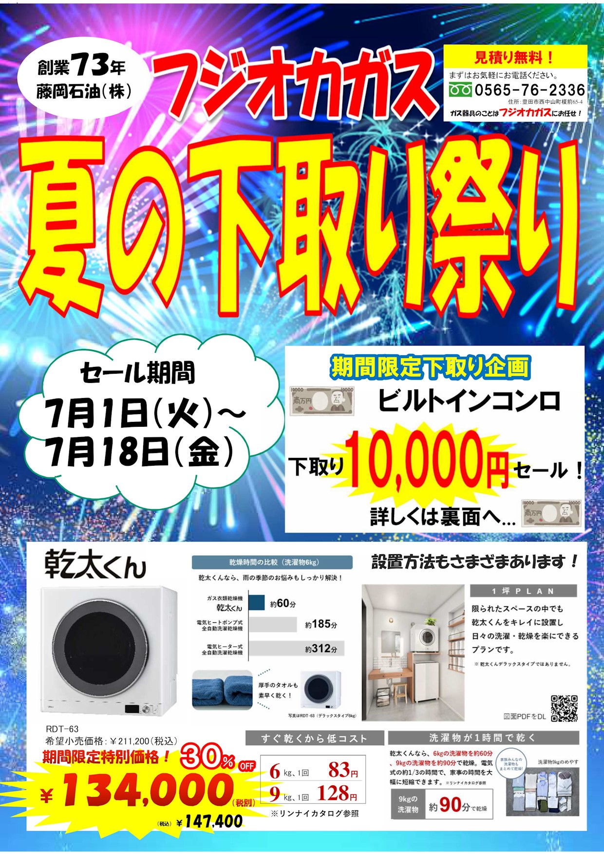 チラシ1ページ目