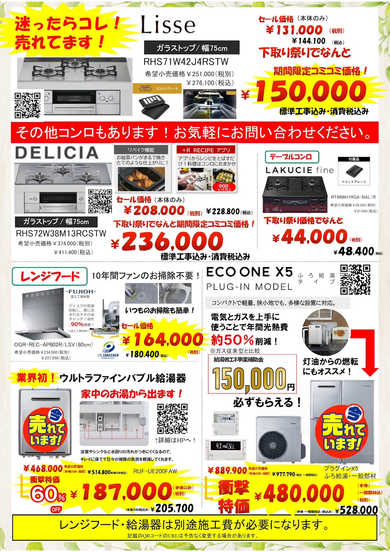 チラシ2ページ目